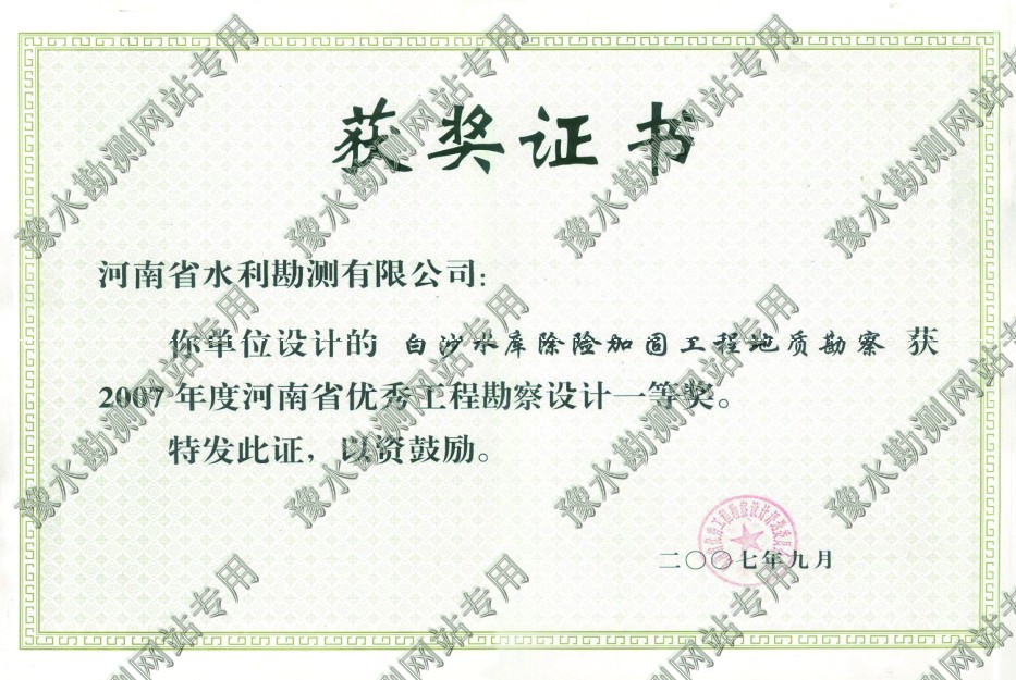 河南省優(yōu)秀工程勘測設(shè)計(jì)一等獎(jiǎng)