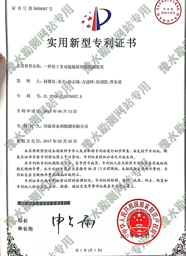 實用新型地質環境探測.jpg