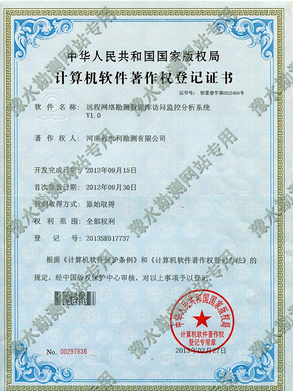 軟著遠程網絡勘測數據.jpg