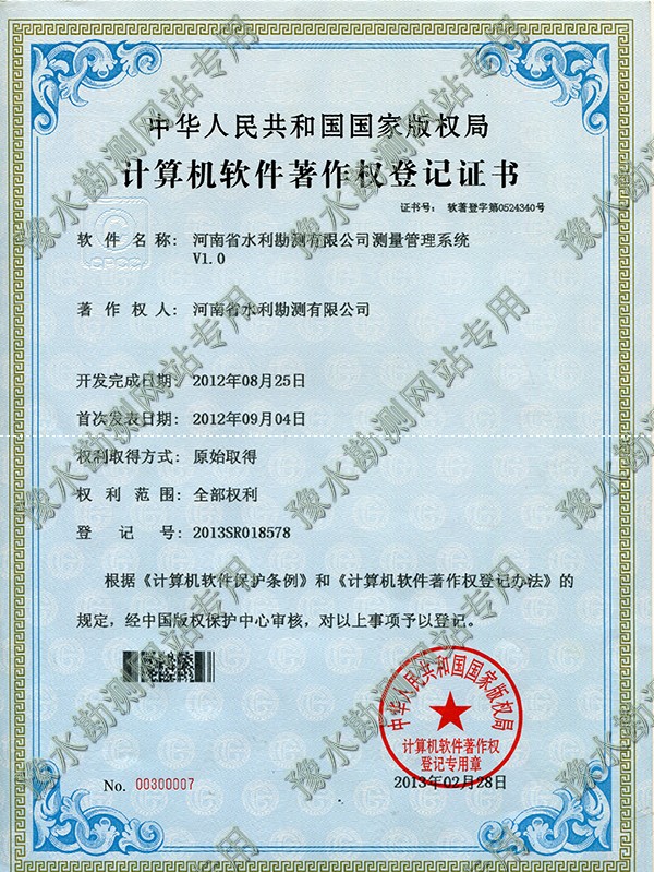 軟著公司測量管理系統.jpg