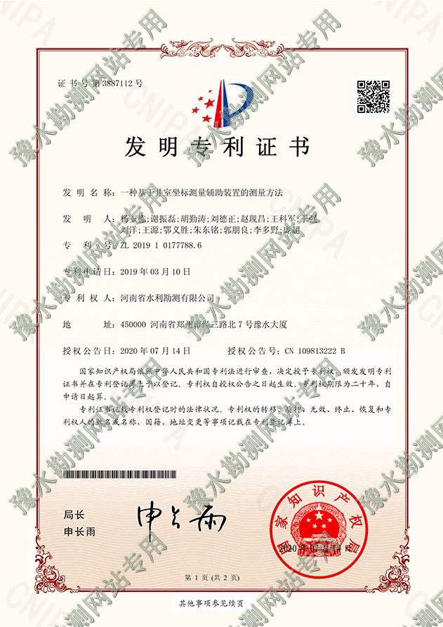 一種基于井室坐標測量輔助裝置的測量方法-1a.jpg
