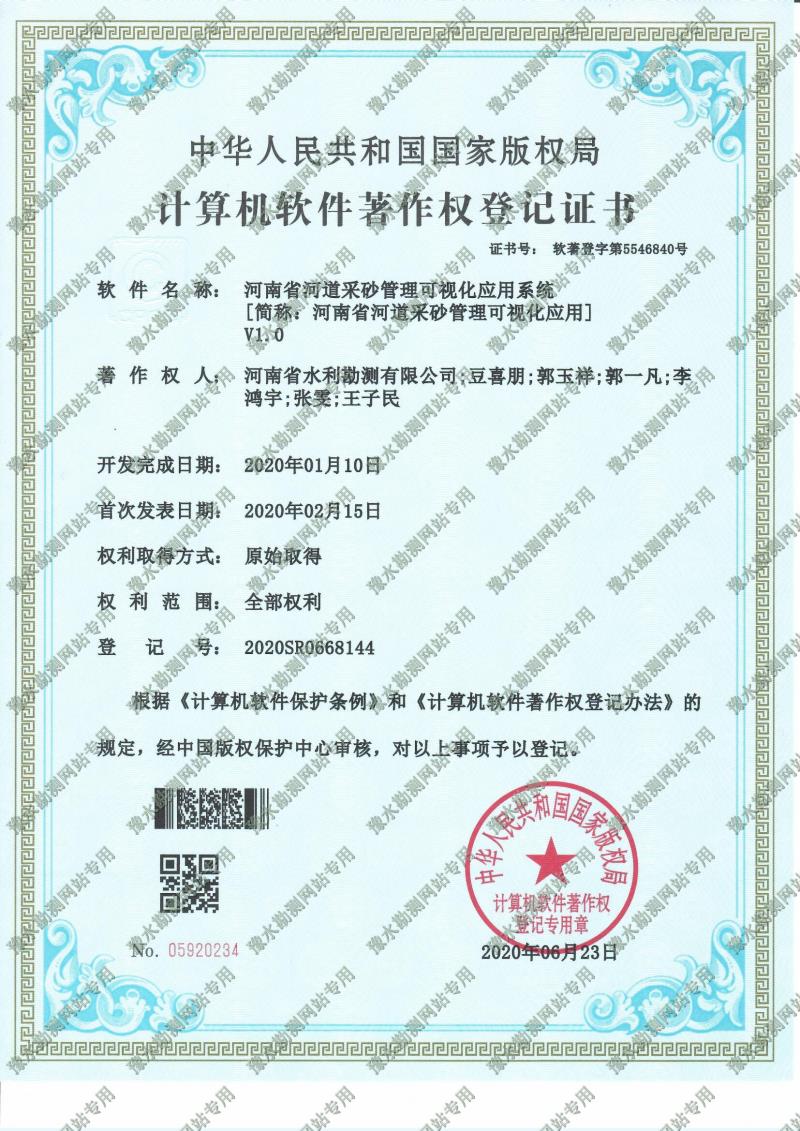河道采砂管理可視化應用系統1a.jpg