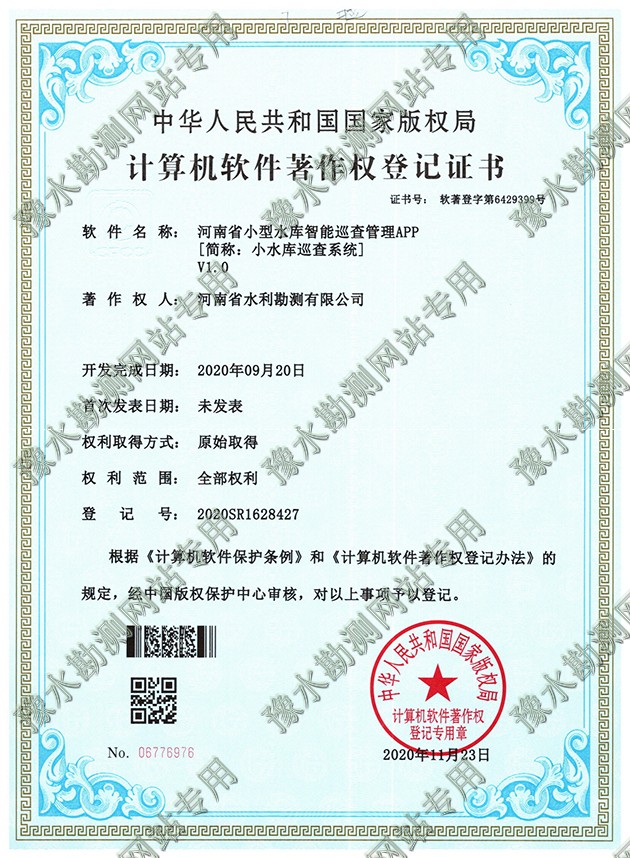 河南省小型水庫智能巡查管理系統1a.jpg