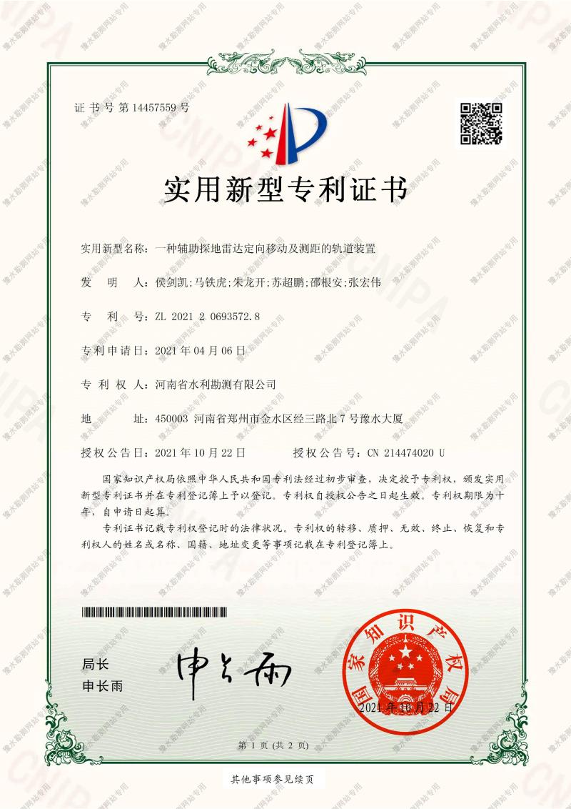 一種輔助探地雷達(dá)定向移動(dòng)及測距的軌道裝置