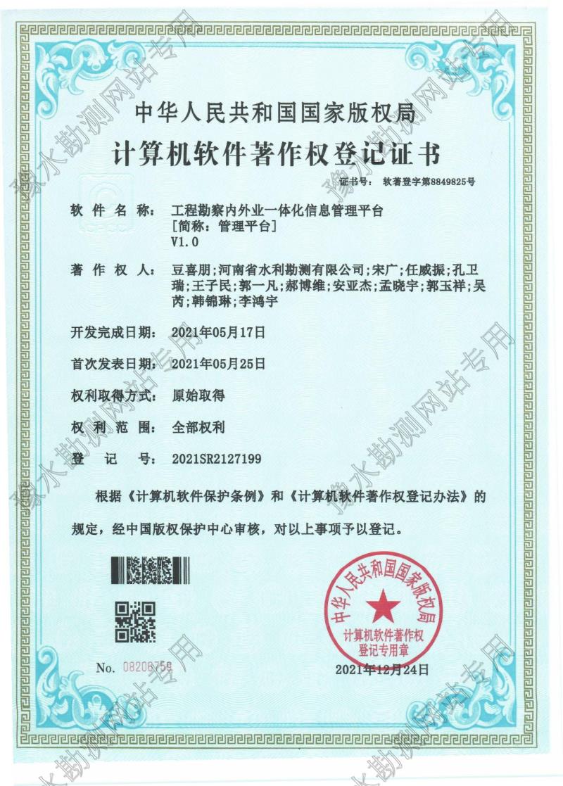 工程勘察內外業一體化信息管理平臺.jpg