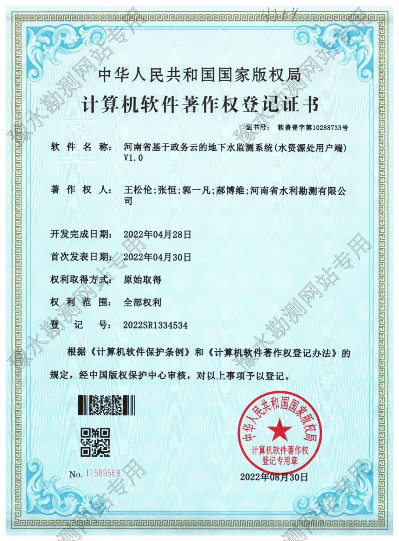 基于政務云的地下水監測系統（水資源處）.jpg