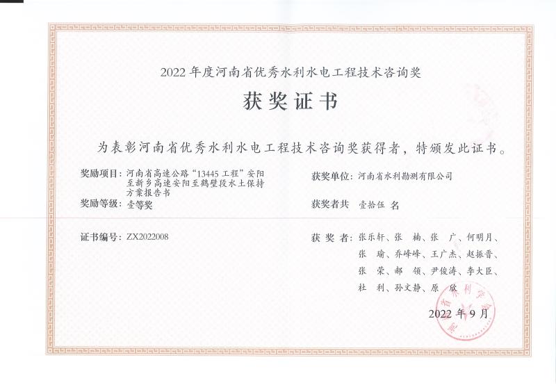 河南省高速公路“13445”工程安陽至新鄉高速安陽至鶴壁段水土保持方案報告書一等獎.jpg