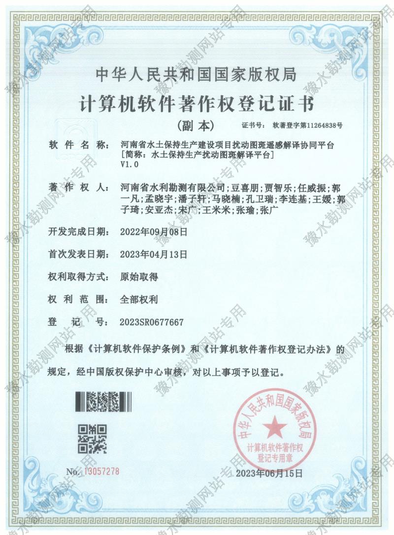 河南省水土保持生產(chǎn)建設(shè)項目擾動圖斑遙感解譯協(xié)同平臺
