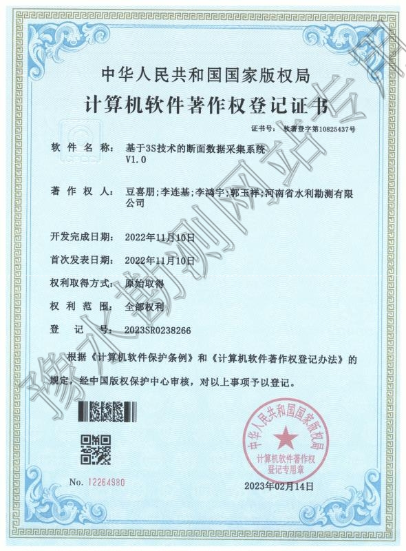 基于3S技術的斷面數據采集系統.jpg