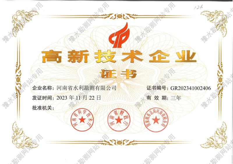 2023年高新企業證書.jpg