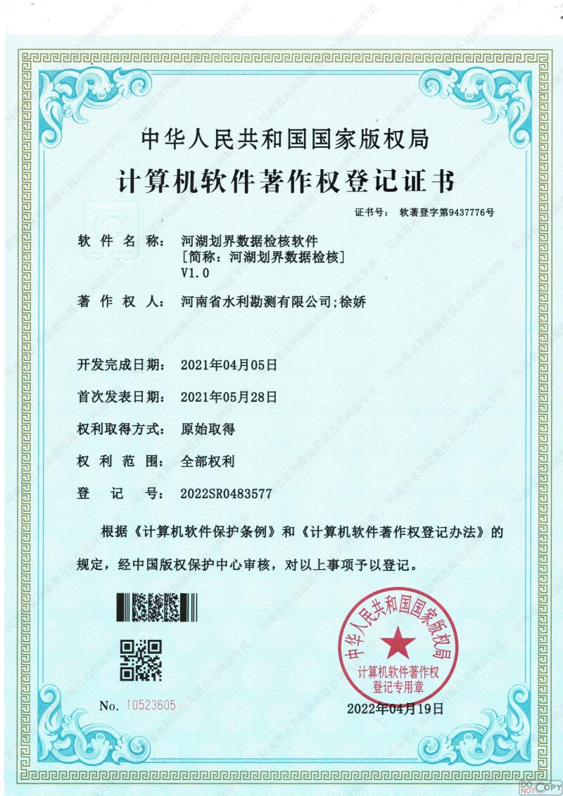 河湖劃界數據檢核軟件.jpg