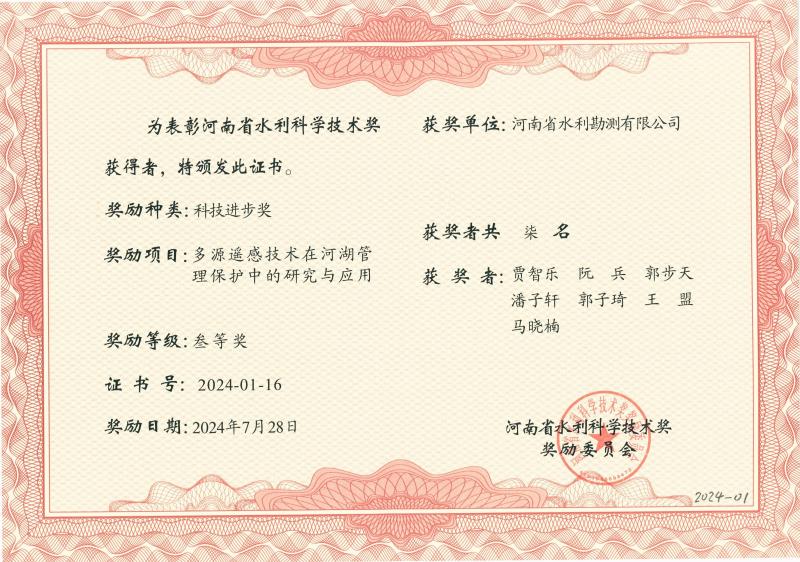 河南省水利科學技術(shù)獎.jpg