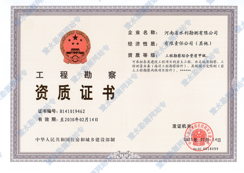工程勘察資質證書(1).png