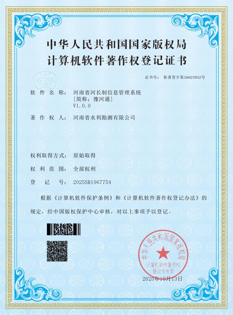 河南省河長制信息管理系統(tǒng)