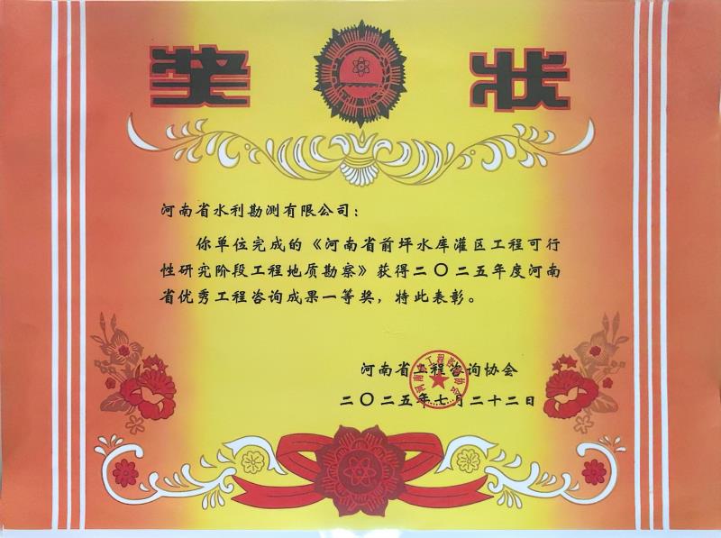 河南省優秀工程咨詢成果一等獎
