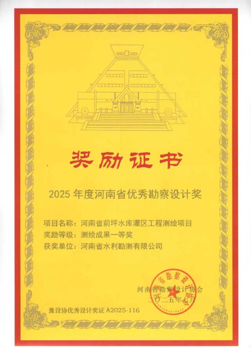 河南省優(yōu)秀勘察設(shè)計(jì)獎(jiǎng)